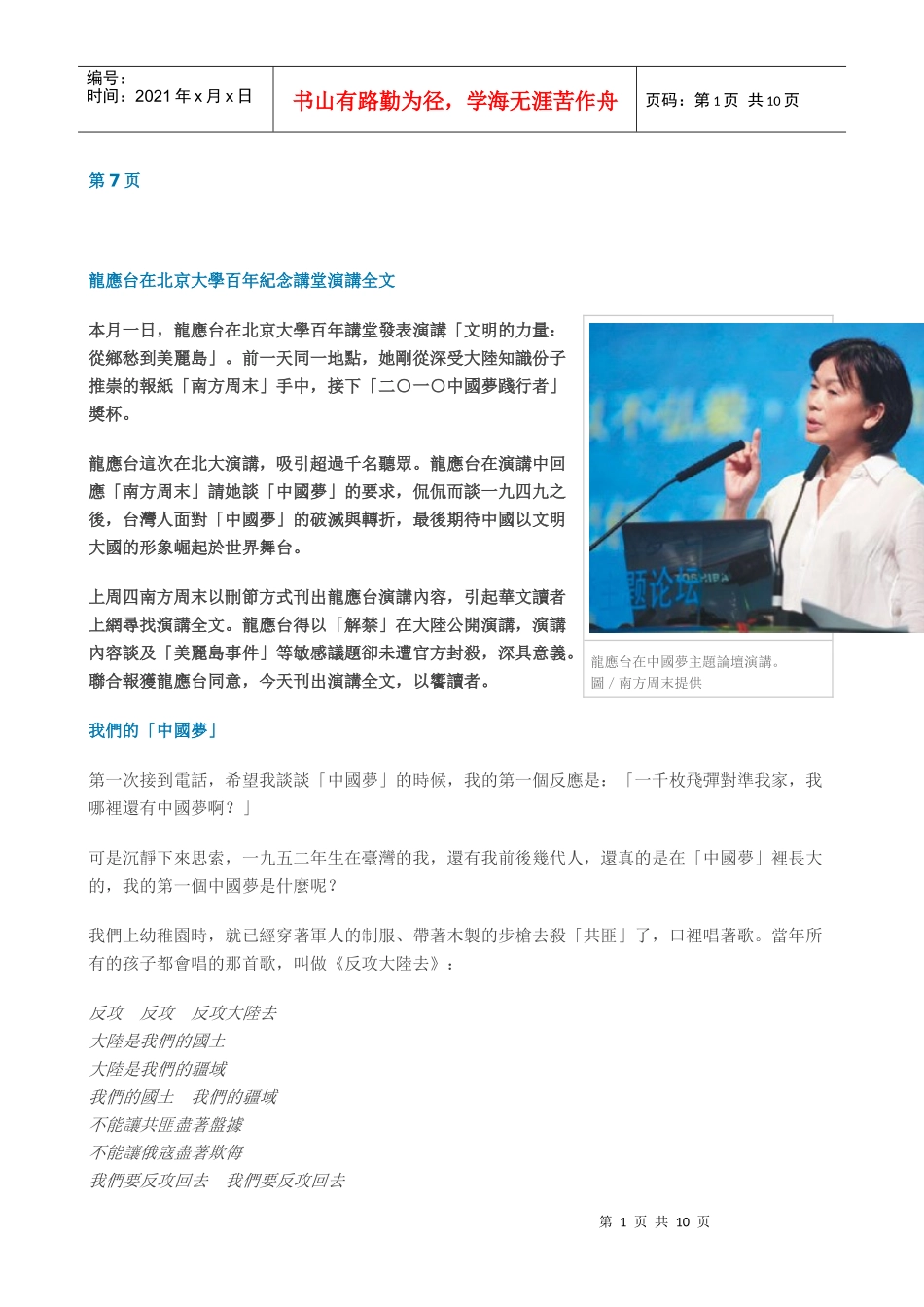 龙应台在北京大学百年纪念讲堂演讲全文_第1页