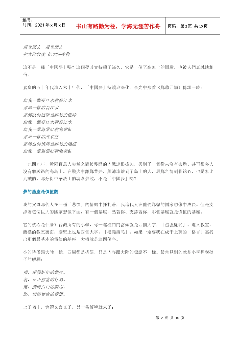 龙应台在北京大学百年纪念讲堂演讲全文_第2页