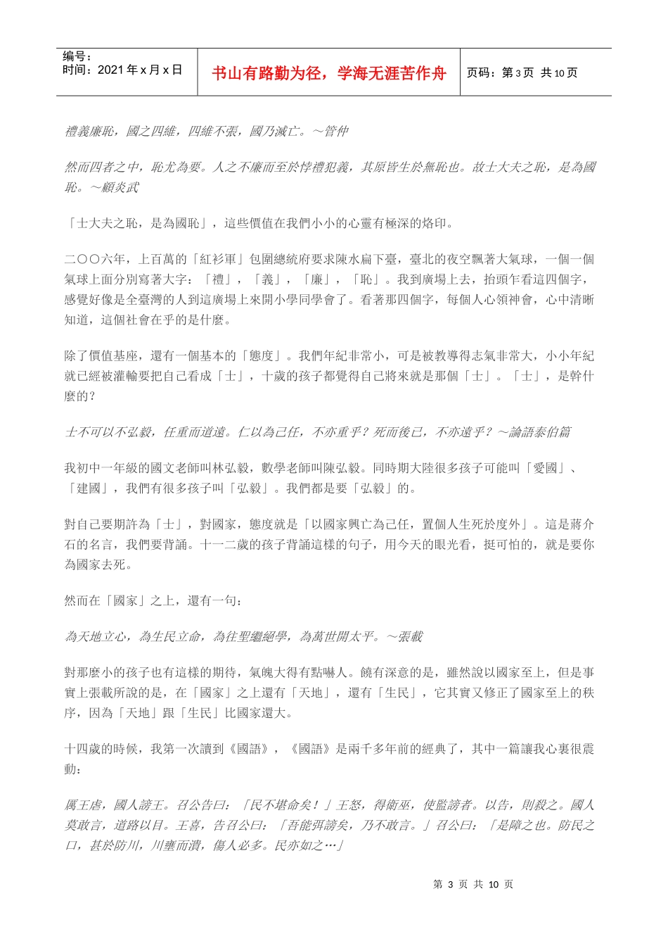 龙应台在北京大学百年纪念讲堂演讲全文_第3页