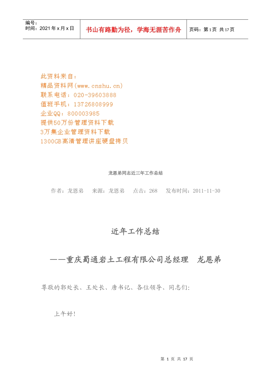 龙恩弟同志近三年的工作总结_第1页