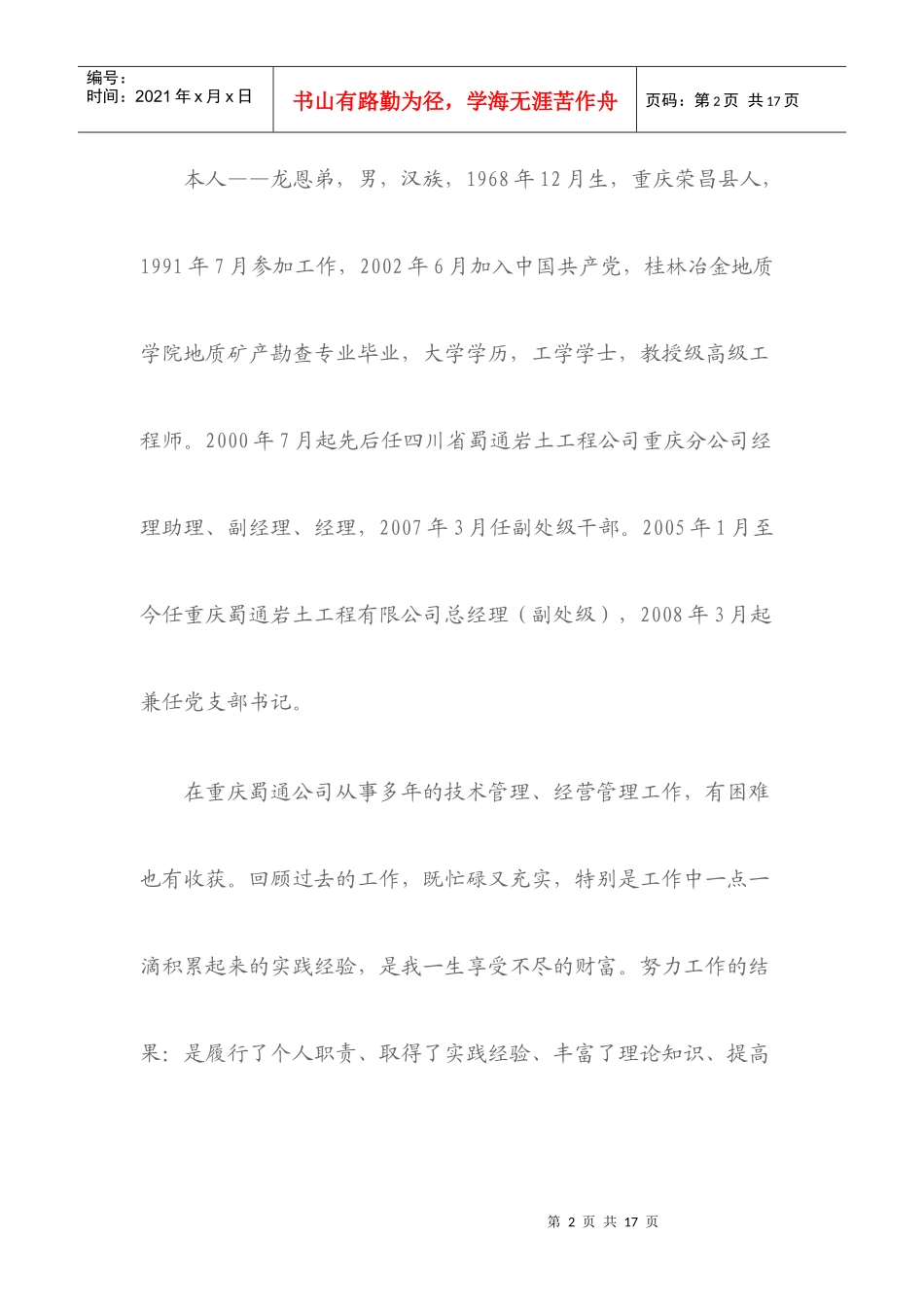 龙恩弟同志近三年的工作总结_第2页