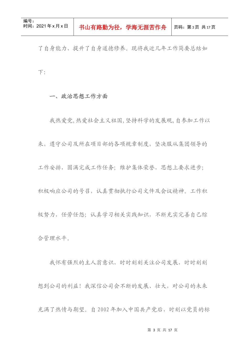 龙恩弟同志近三年的工作总结_第3页