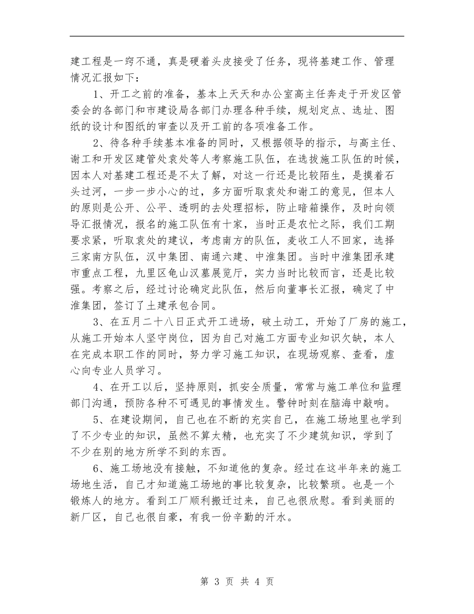 超市采购员个人季度总结_第3页