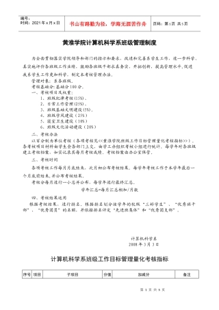 黄淮学院计算机科学系班级管理制度