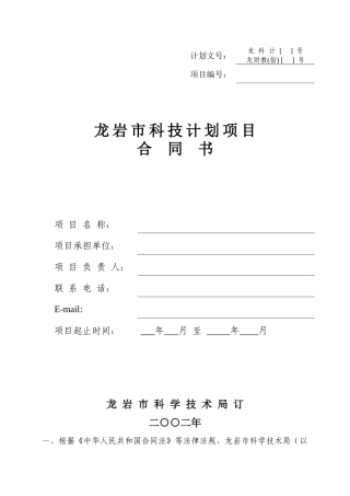 龙岩市科技计划项目合同书