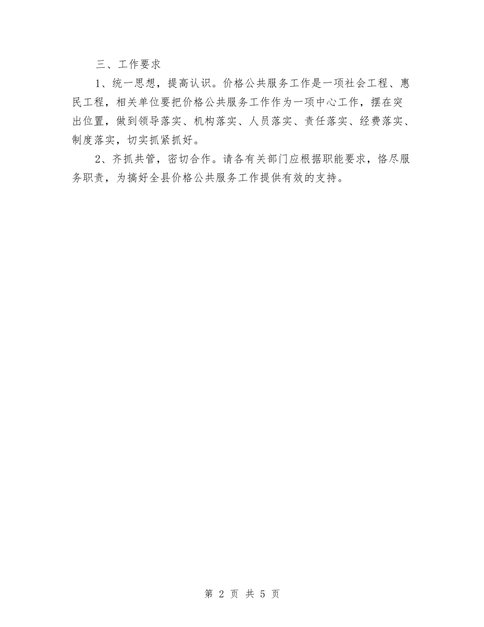 2024年价格公共服务活动方案与2024年企业中秋节活动策划方案汇编_第2页