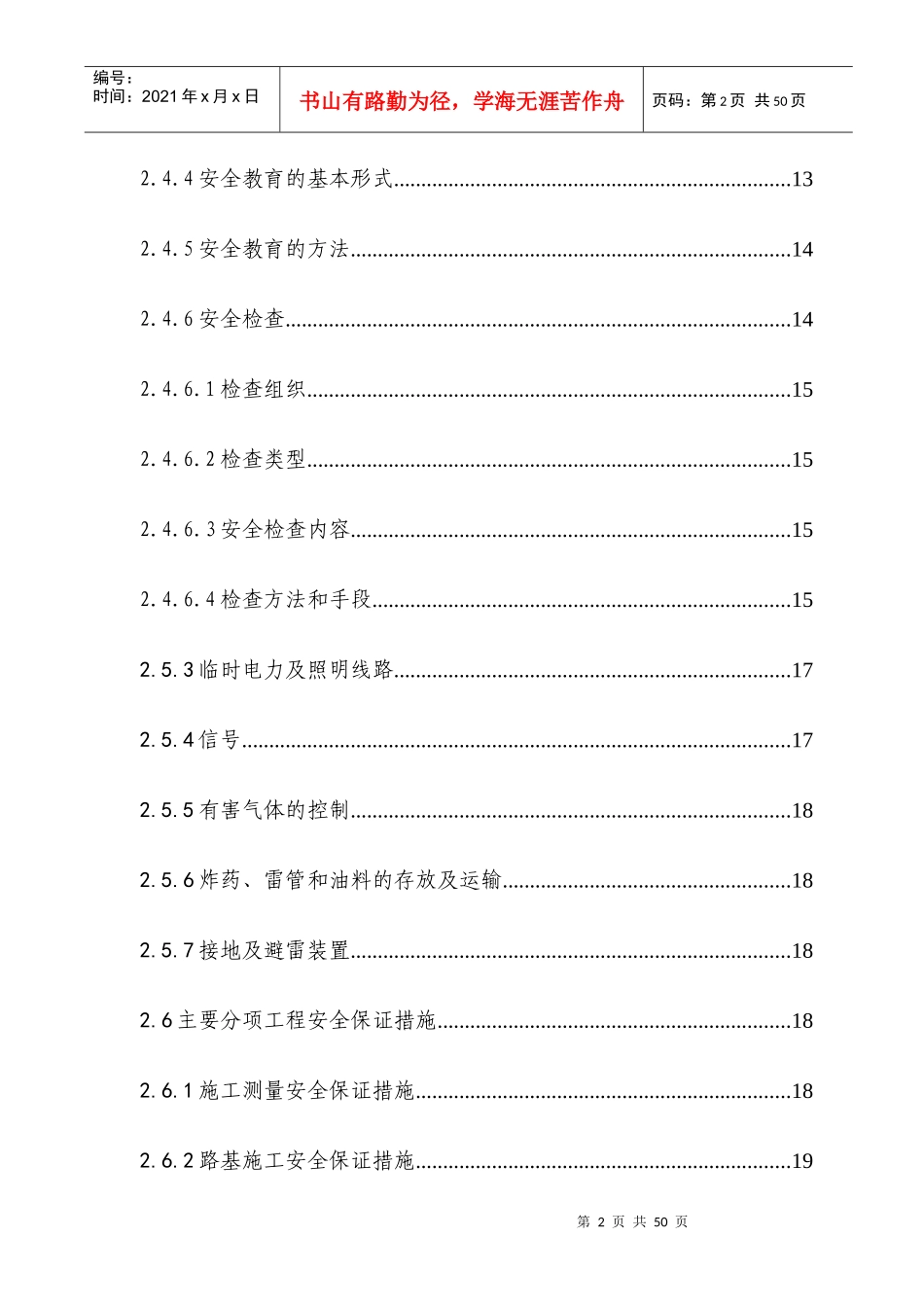 高速公路项目部安全手册_第2页