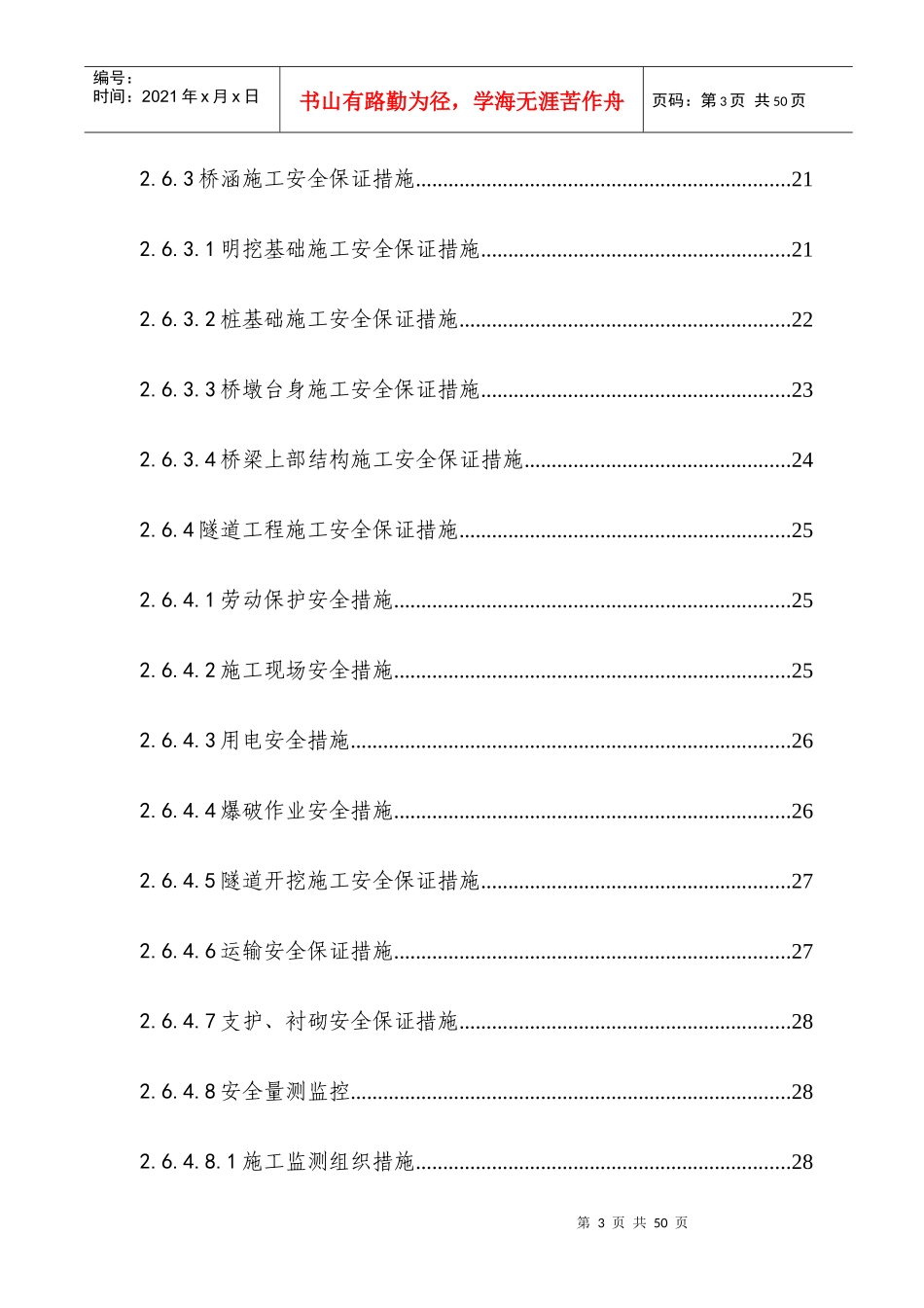 高速公路项目部安全手册_第3页