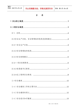 高速公路项目部安全手册