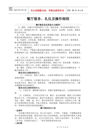 餐厅服务礼仪及操作细则