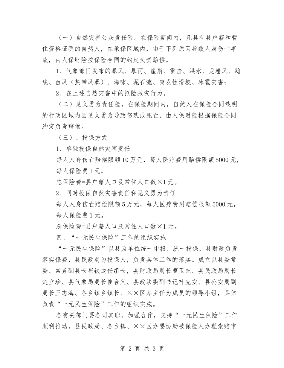 一元民生保险实施方案_第2页