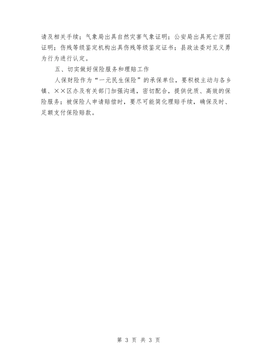 一元民生保险实施方案_第3页