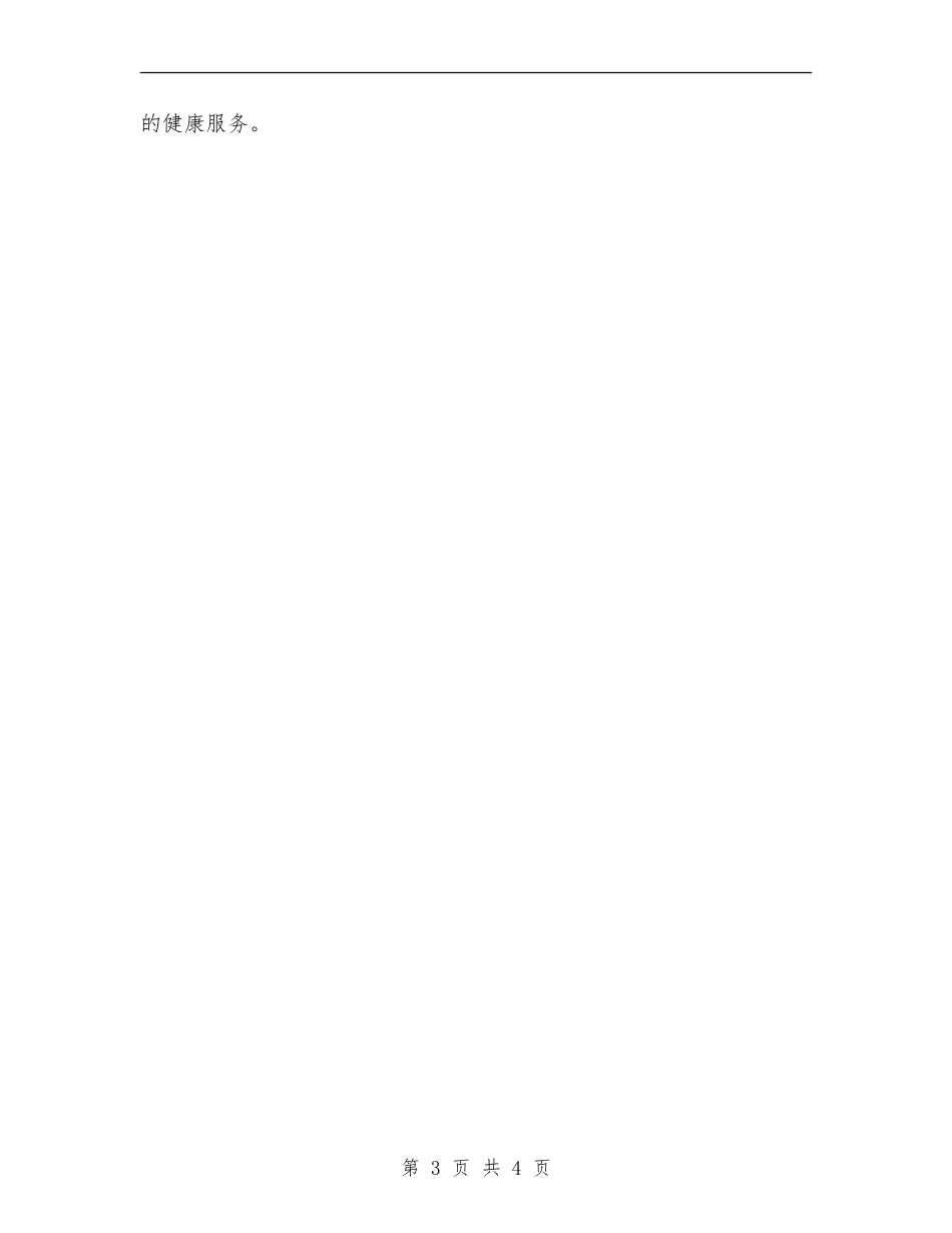 2024年疾控中心医师工作总结_第3页