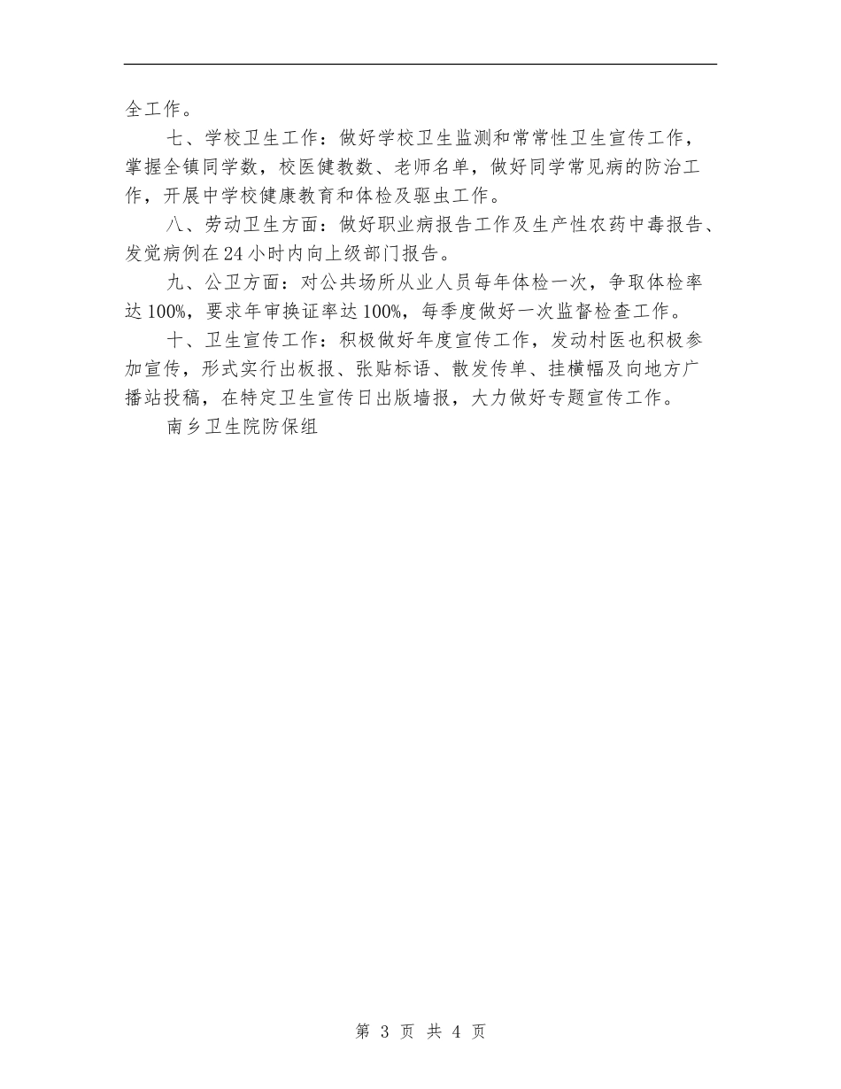 2024年乡镇卫生防疫工作计划_第3页