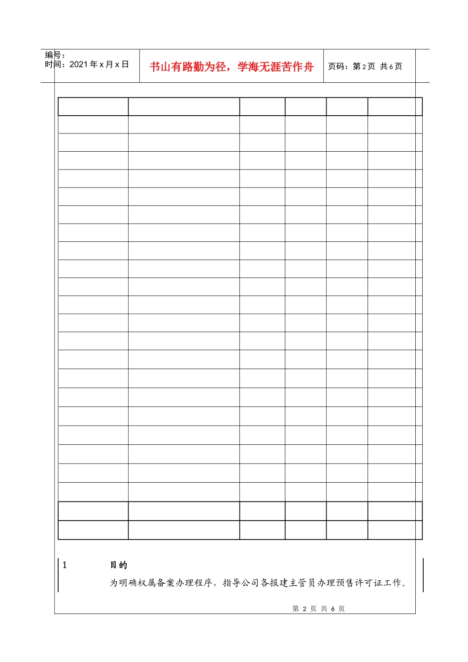 （BT-XM-JY-106）办理建设项目权属备案工作程序_第2页