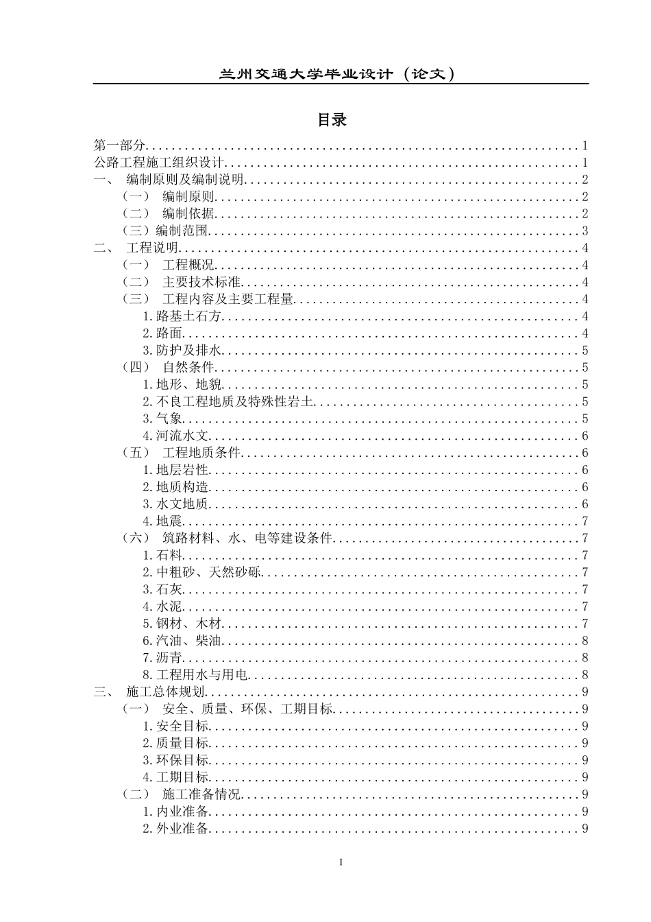 高速公路某标段施工组织设计样本_第1页