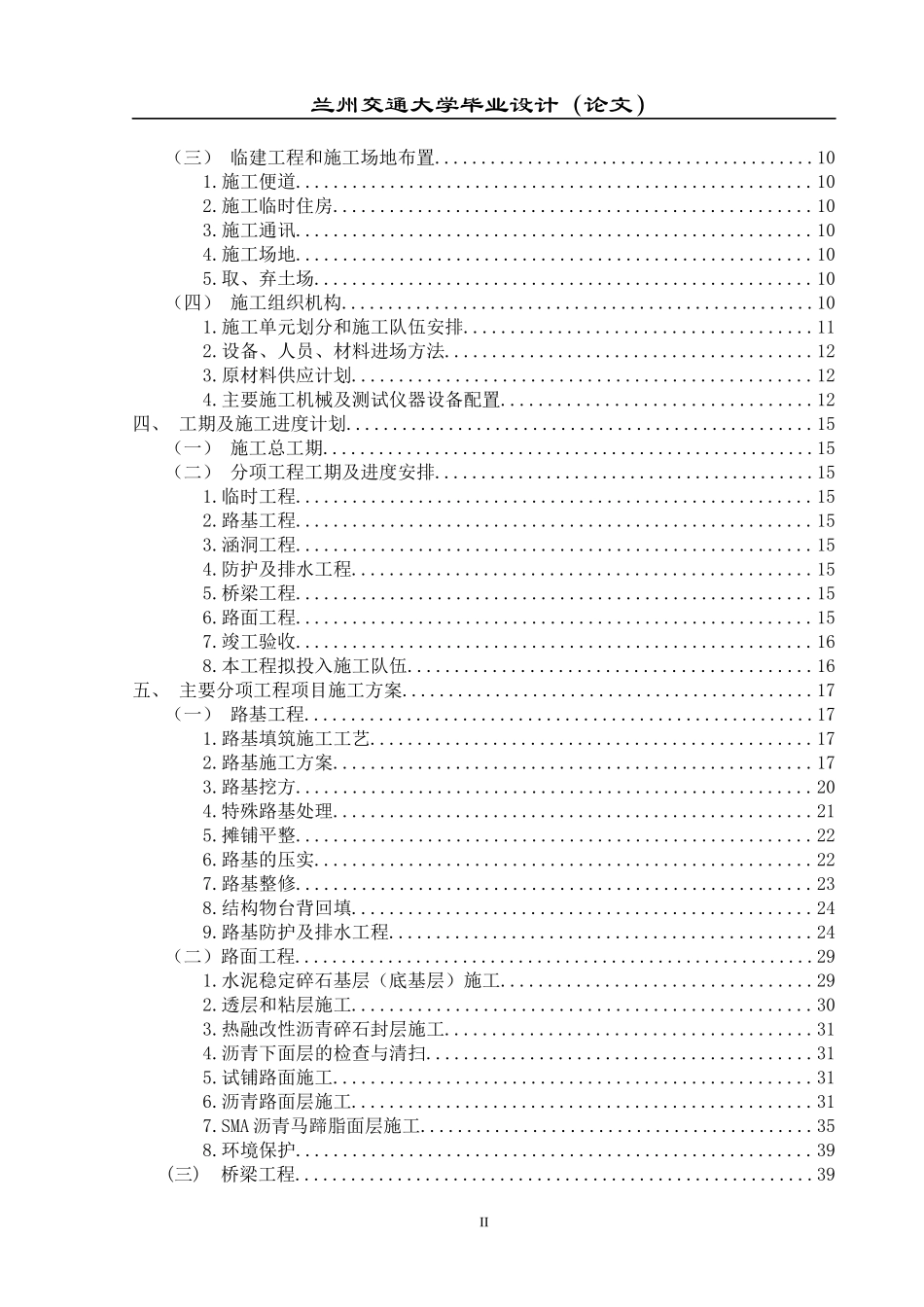 高速公路某标段施工组织设计样本_第2页