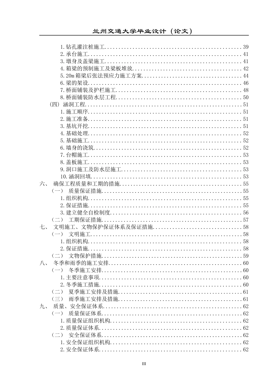 高速公路某标段施工组织设计样本_第3页