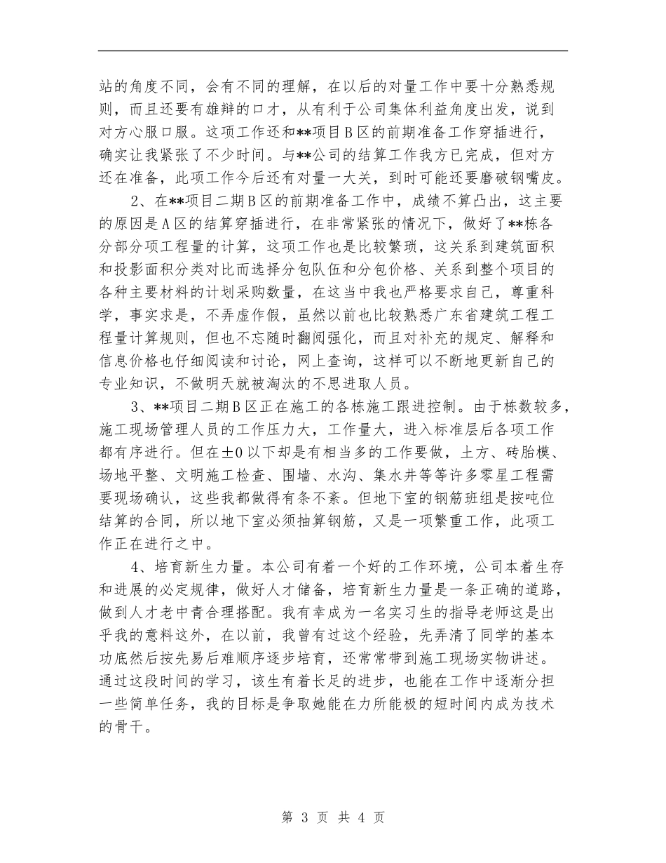 2024年预算员年终工作总结_第3页