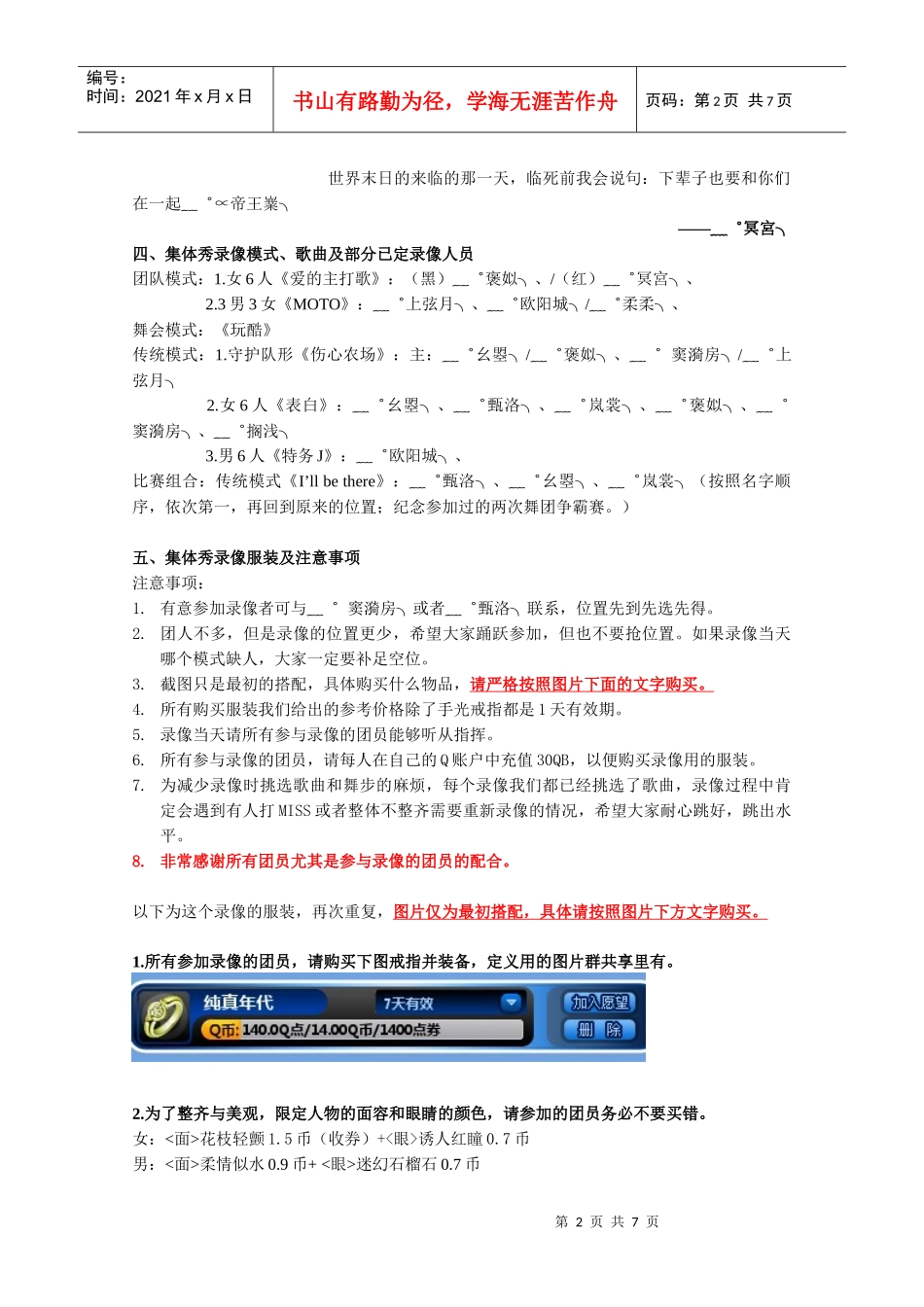 ﹏゜∝帝王嶪╮ 舞团宣传片策划_第2页