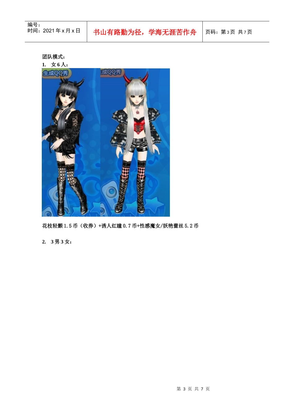 ﹏゜∝帝王嶪╮ 舞团宣传片策划_第3页