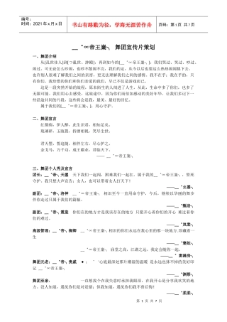 ﹏゜∝帝王嶪╮ 舞团宣传片策划