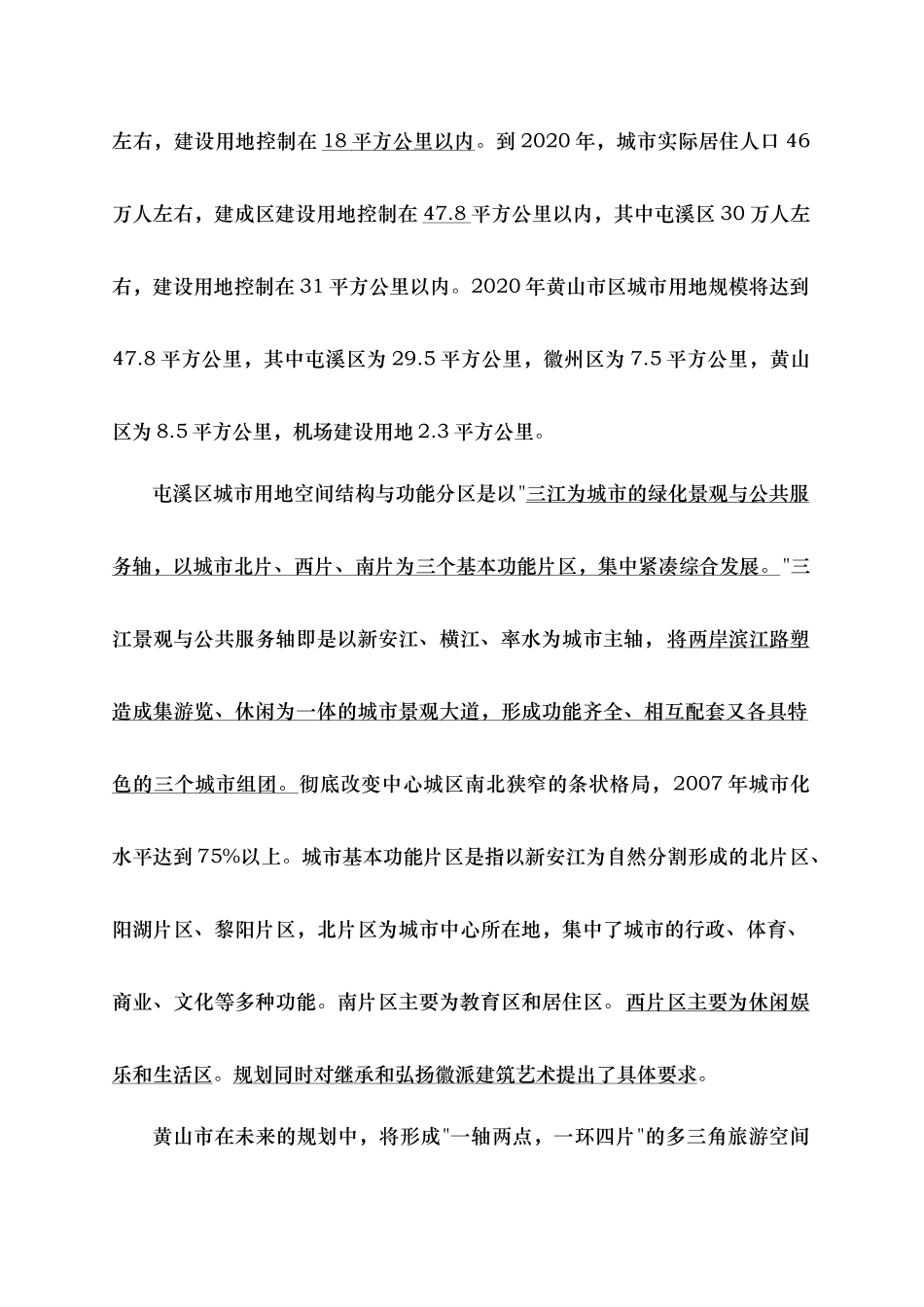 黄山翠湖高尔夫度假村项目投资分析报告_第3页