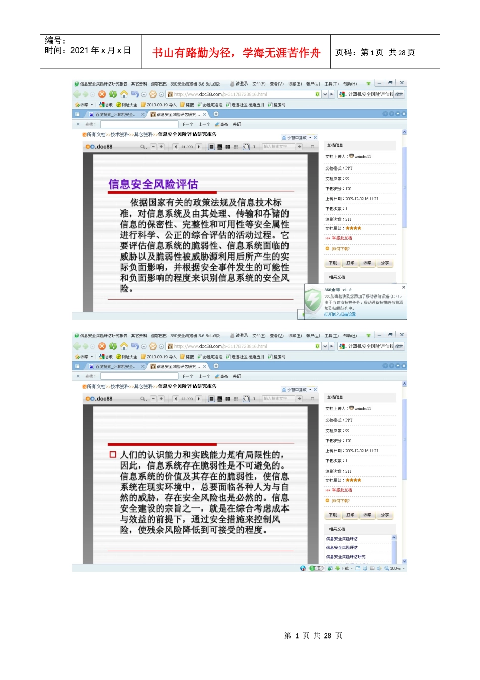 风险评估概念_第1页