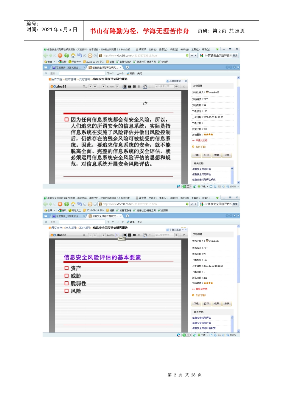 风险评估概念_第2页