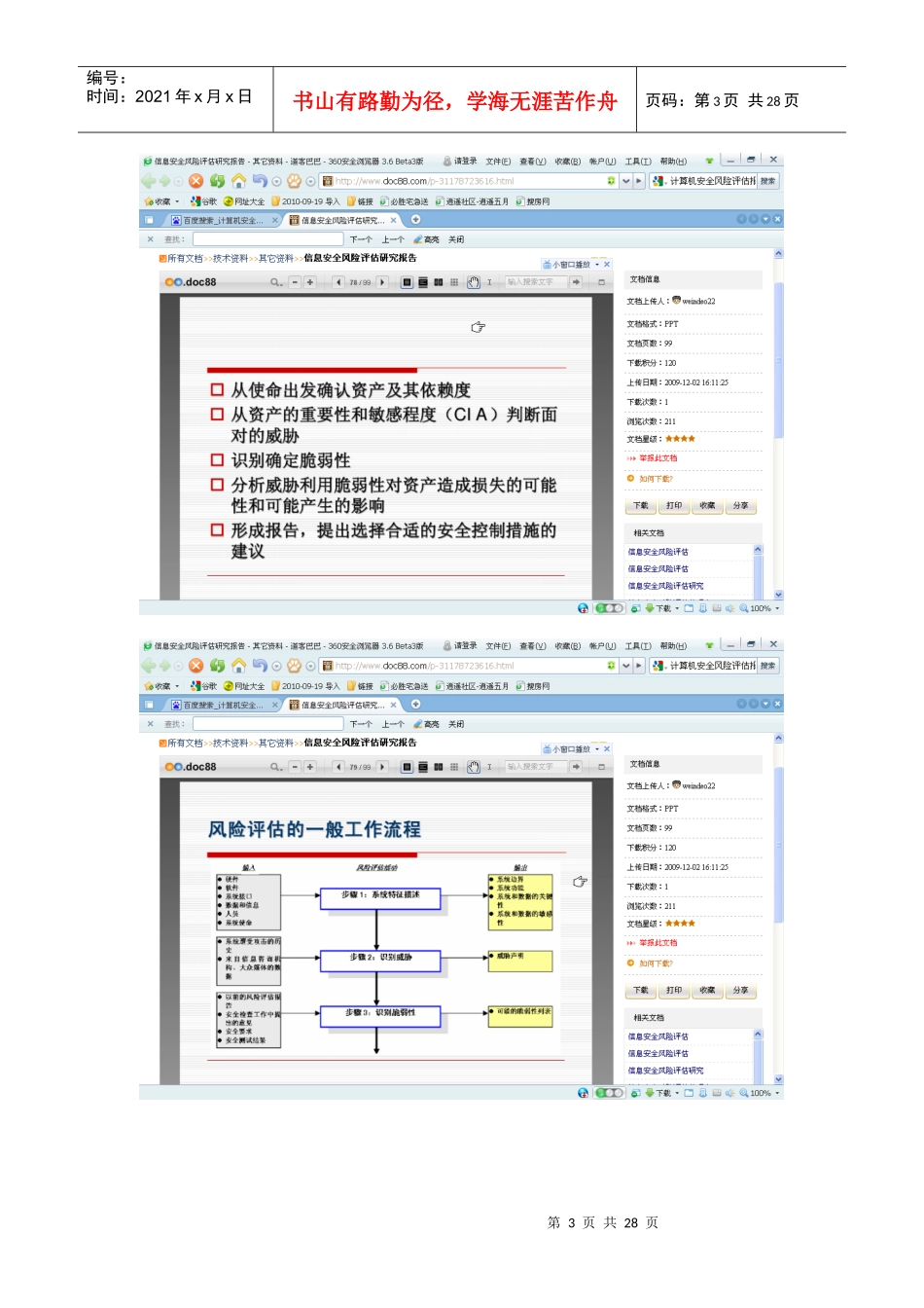 风险评估概念_第3页