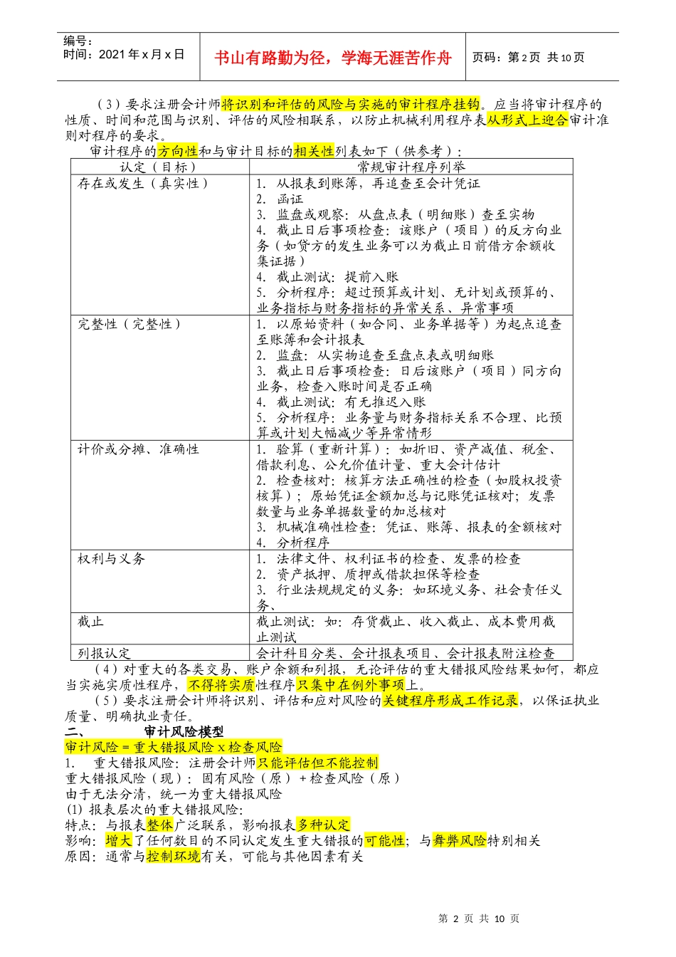 风险管理《风险评估及应对计划》讲座（课件）_第2页