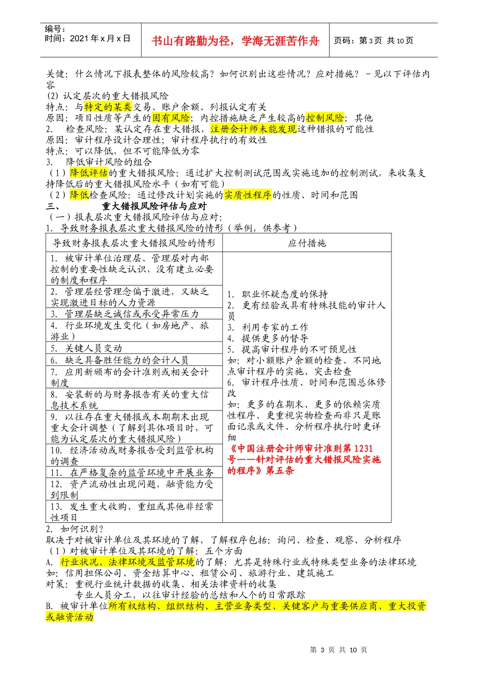风险管理《风险评估及应对计划》讲座（课件）_第3页