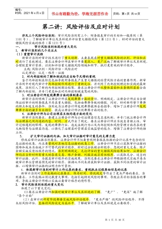 风险管理《风险评估及应对计划》讲座（课件）