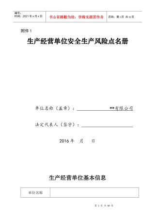 风险点名册实例