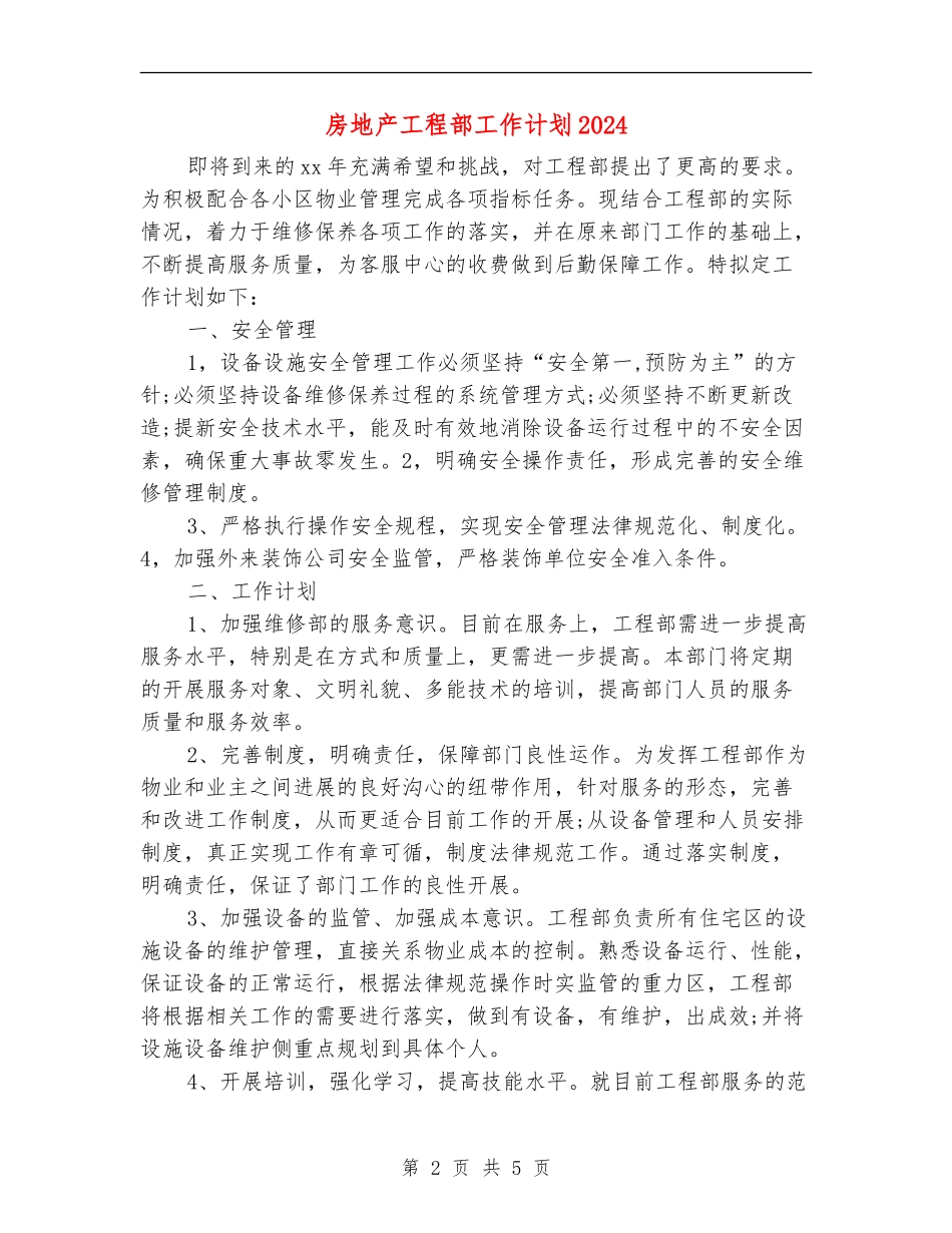 房地产工程部工作计划2024年度_第2页