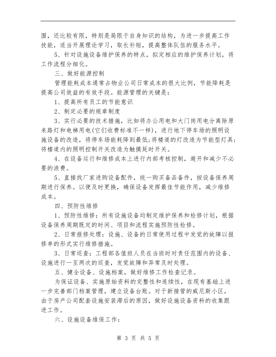 房地产工程部工作计划2024年度_第3页