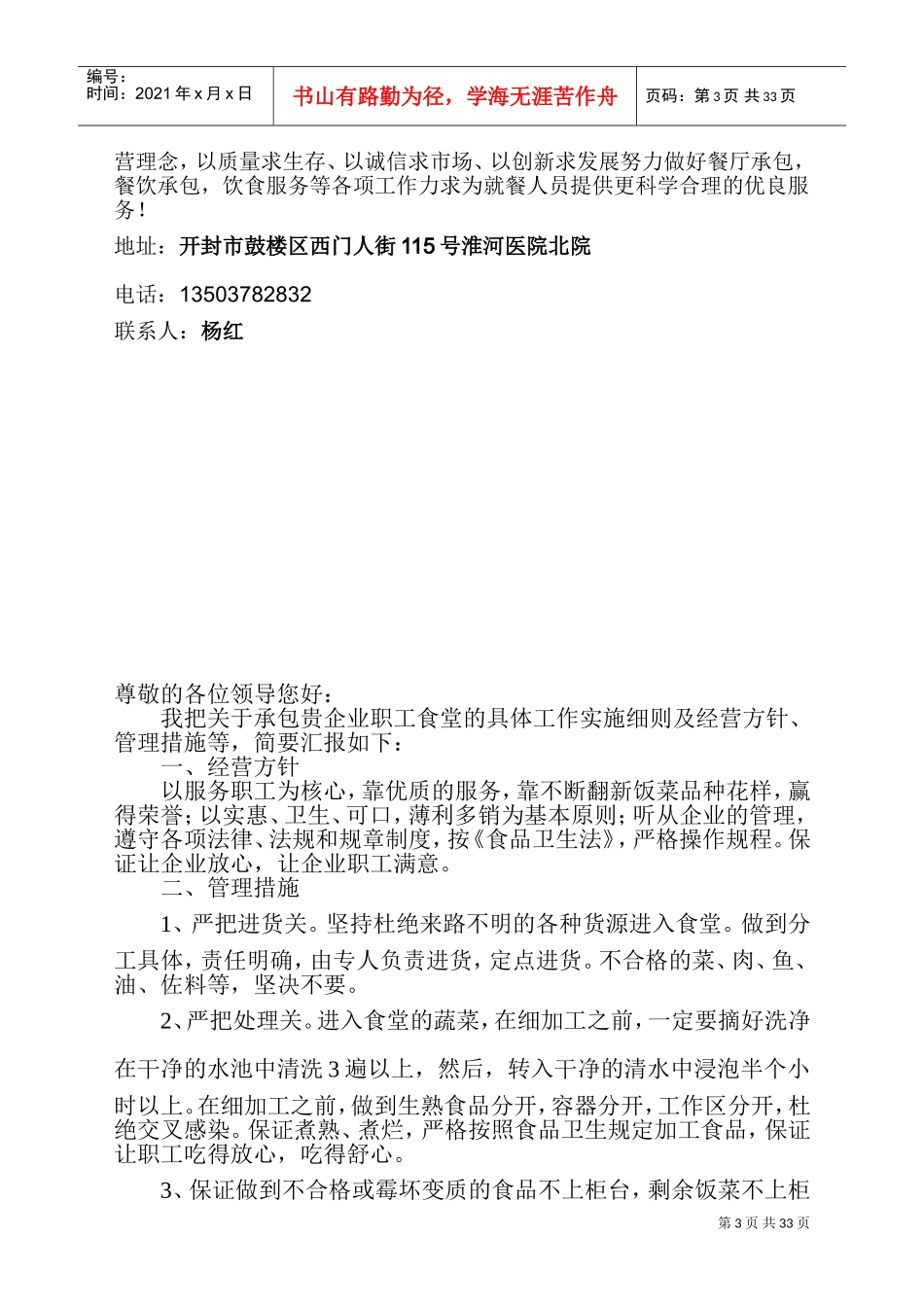 食堂投标书(DOC36页)_第3页