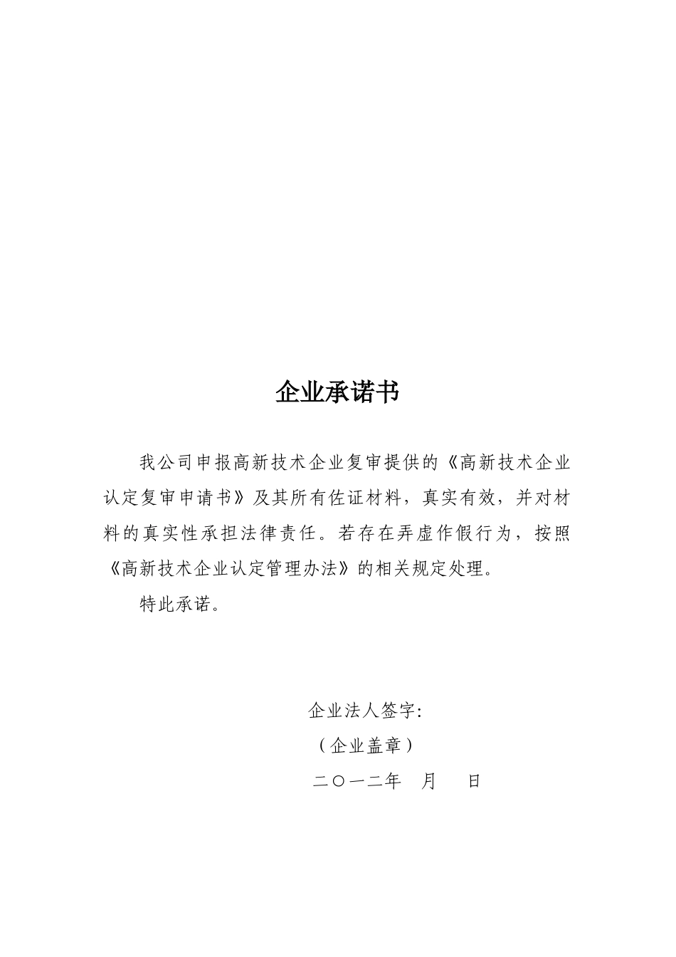 高新技术企业复审申报材料大全_第2页