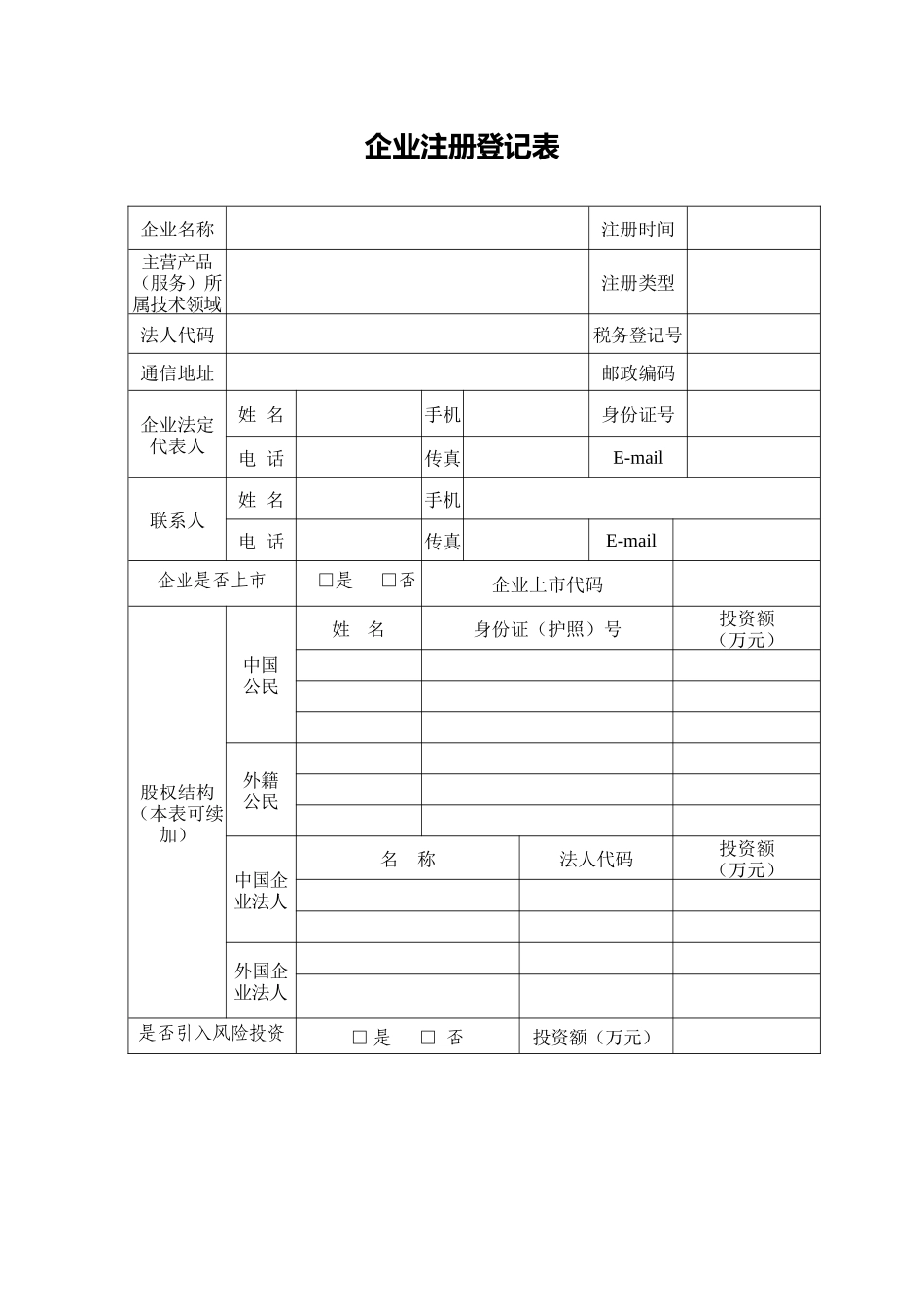 高新技术企业复审申报材料大全_第3页