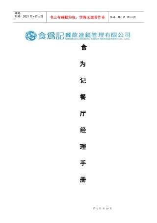 食为记餐厅经理手册
