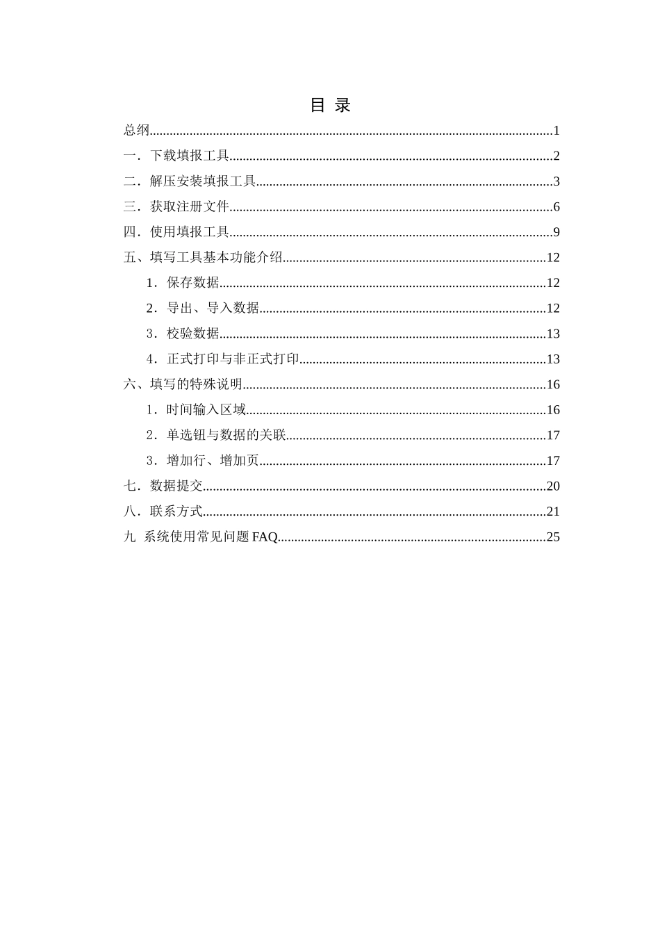 高新技术企业认定管理系统使用手册-填写工具使用说明_第3页
