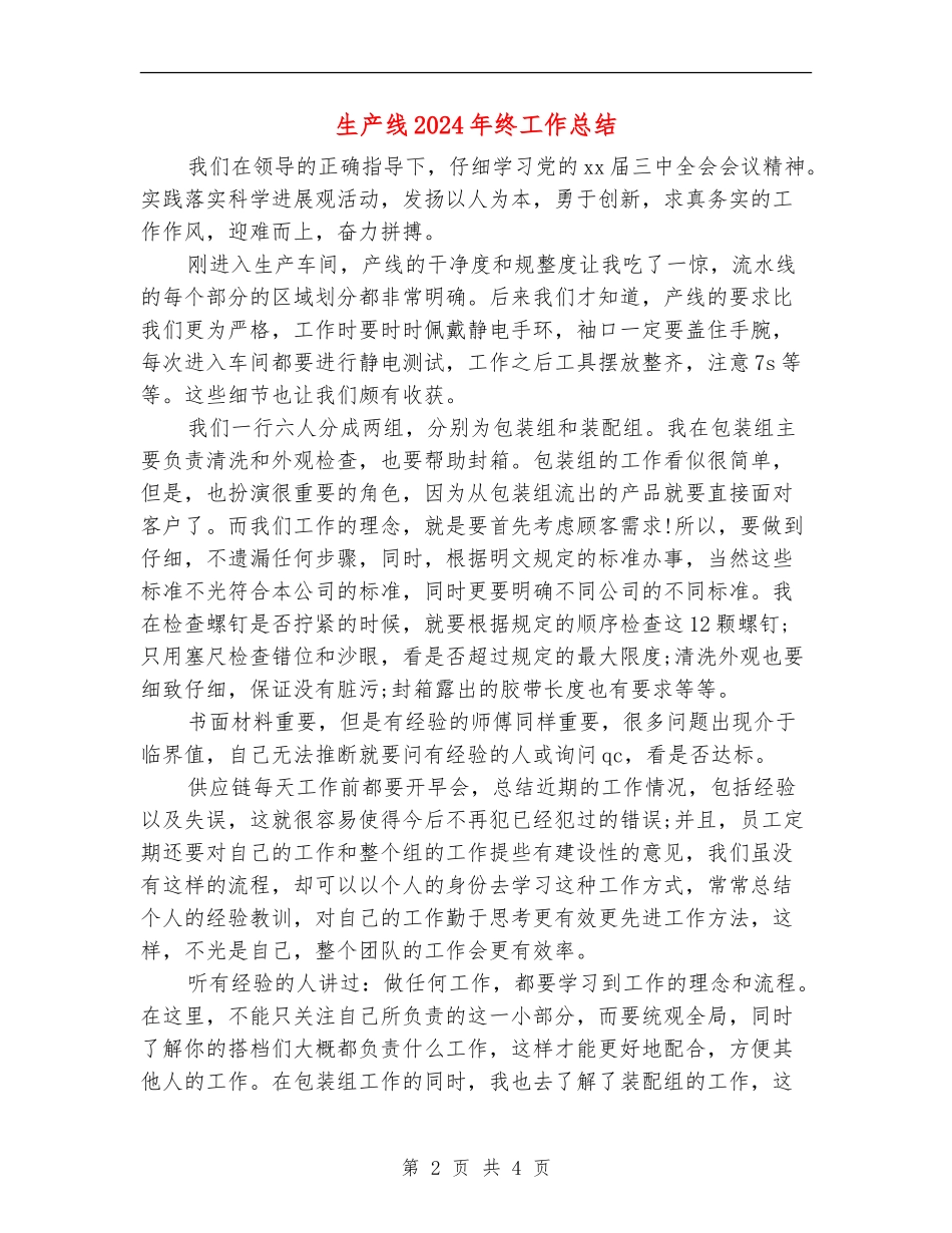 生产线2024年终工作总结_第2页