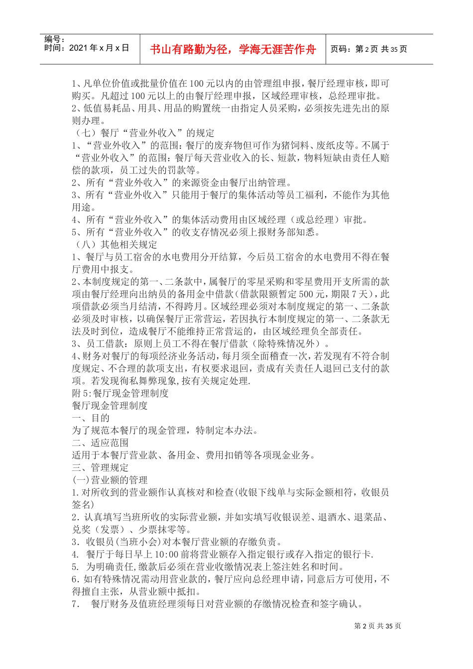 餐饮行业财务管理制度(DOC50页)_第2页