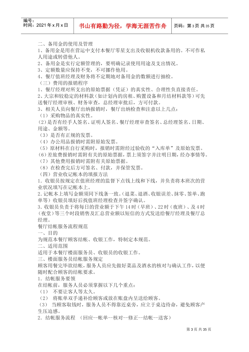 餐饮行业财务管理制度(DOC50页)_第3页
