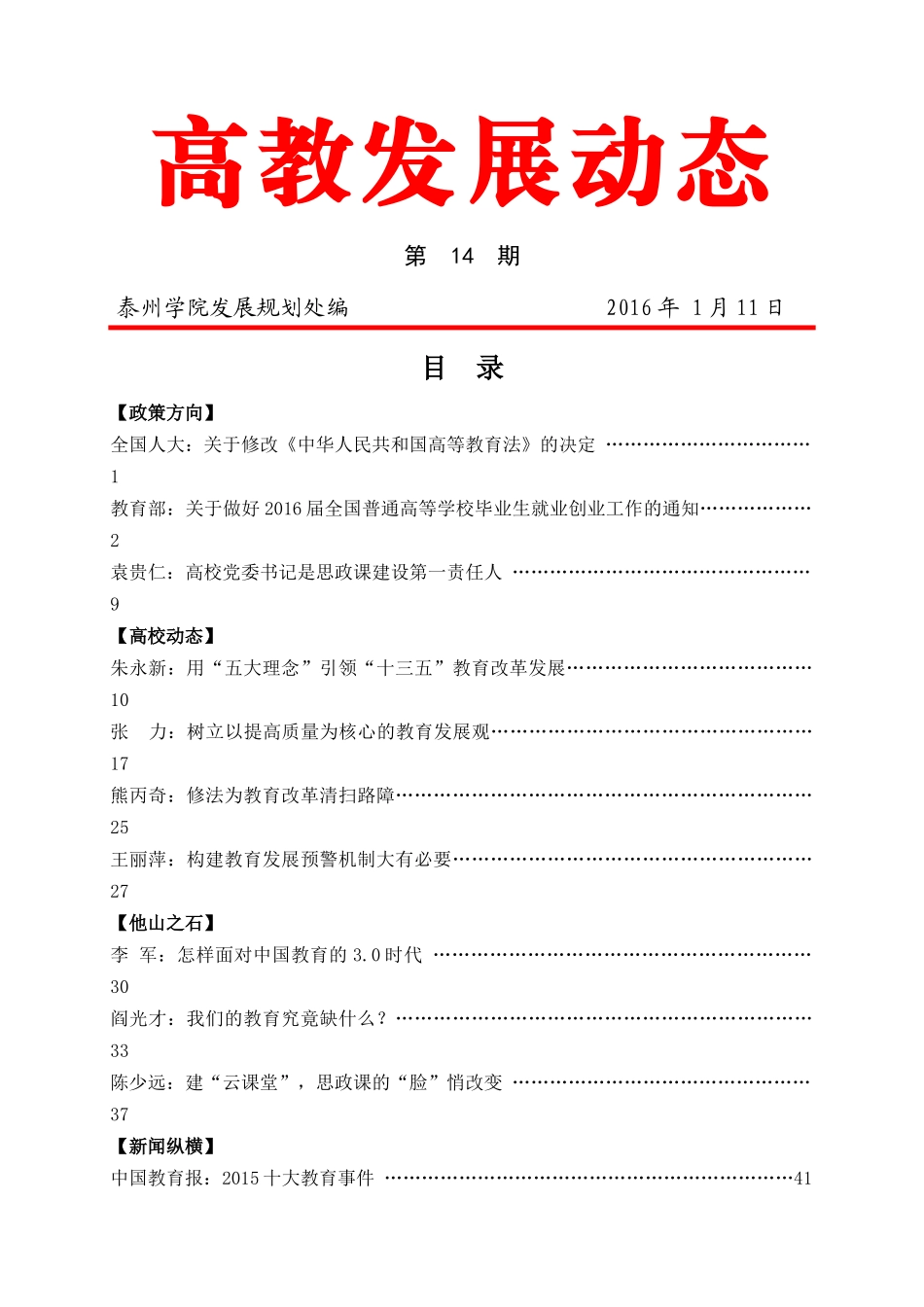 高教发展动态(第14期)_第1页