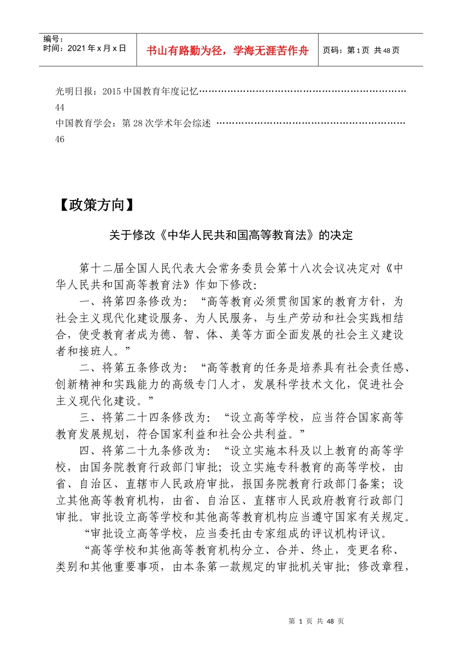 高教发展动态(第14期)_第2页