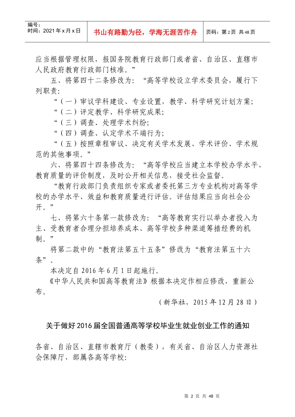 高教发展动态(第14期)_第3页