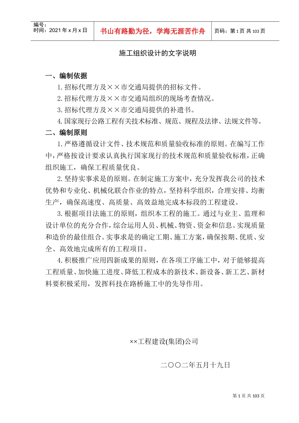 高速公路施工组织设计(很全面)(DOC146页)_第1页
