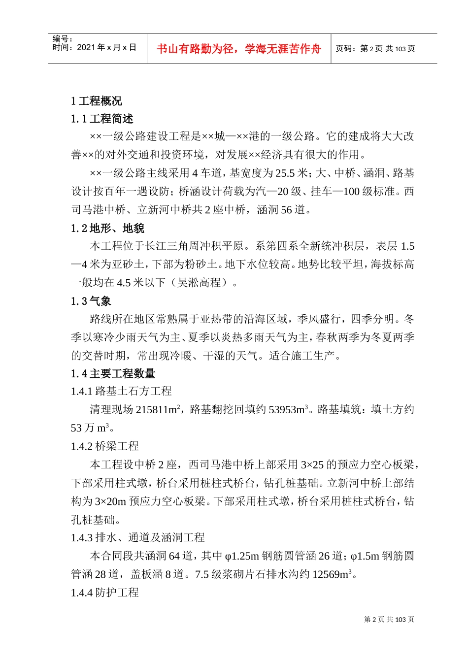 高速公路施工组织设计(很全面)(DOC146页)_第2页