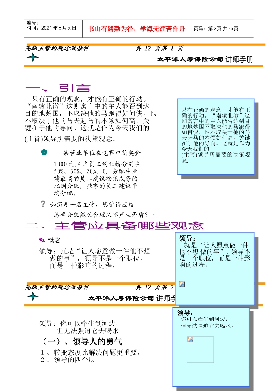 高级主管的观念及条件_第2页